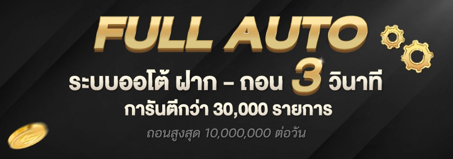 สล็อตเว็บตรง ฝากถอนไม่มีขั้นต่ำ