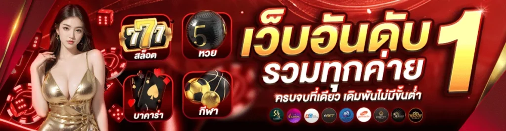 เว็บตรงบาคาร่า