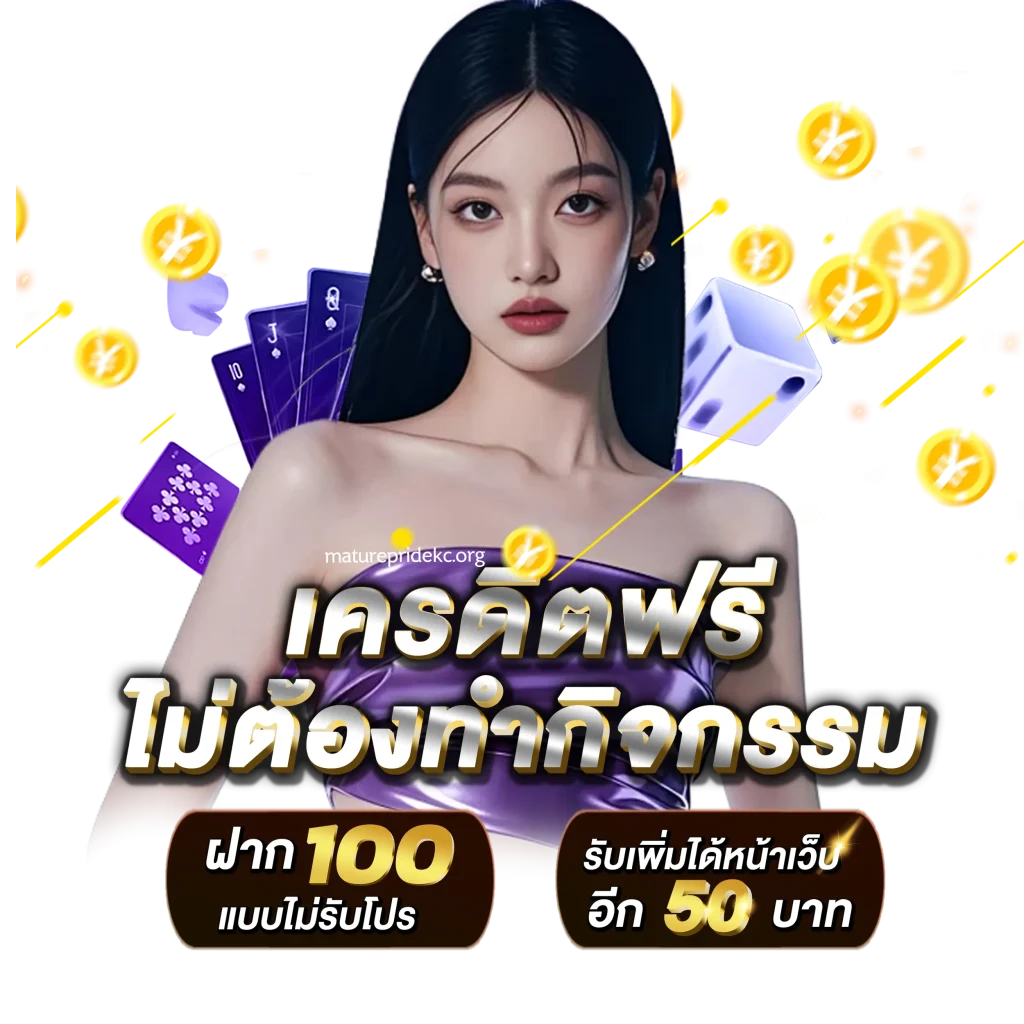 สล็อตแตกง่าย ถอนไม่มีขั้นต่ํา